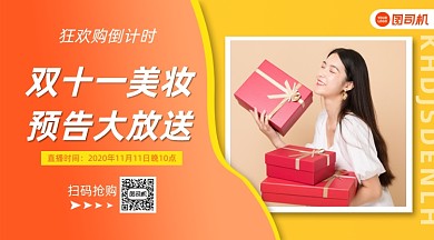 双十一美妆预告简约渐变手机海报