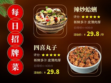 每日招牌菜店铺推荐美团外卖主图
