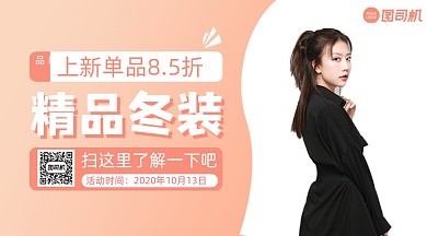 精品冬装上新清新简约横版手机海报