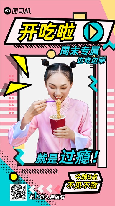 直播带货小清新手机海报