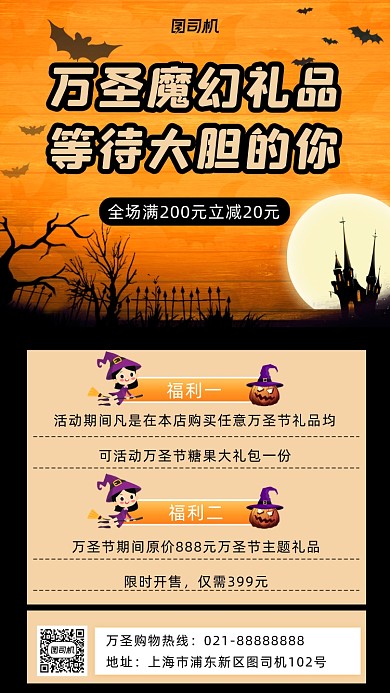 万圣节促销手机海报