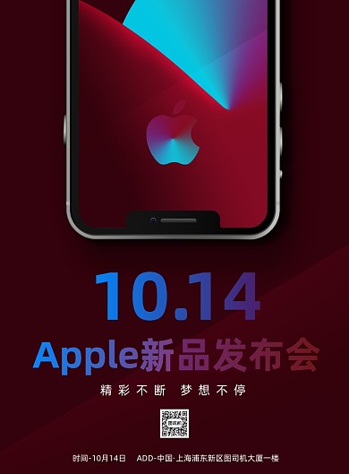 苹果手机新品发布会简约渐变印刷海报