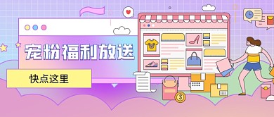 小清新渐变直播福利新媒体首图