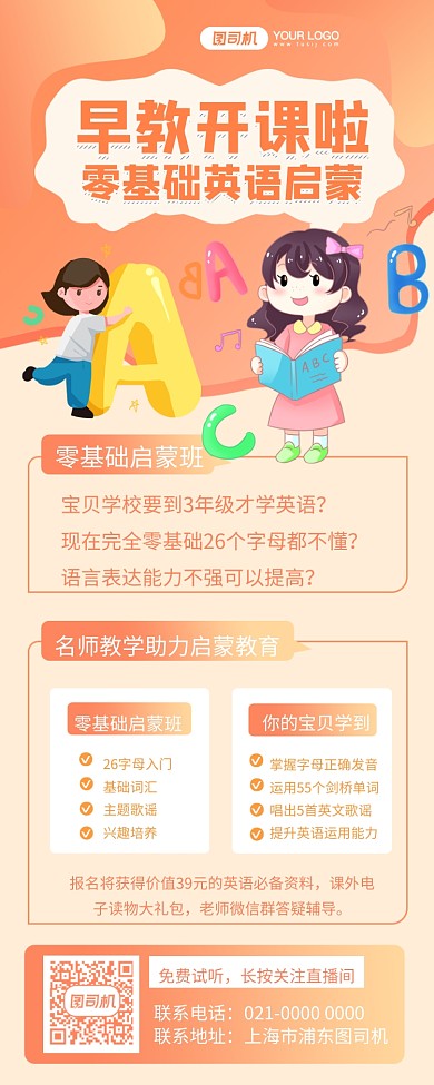 英语启蒙早教培训插画手机长图海报
