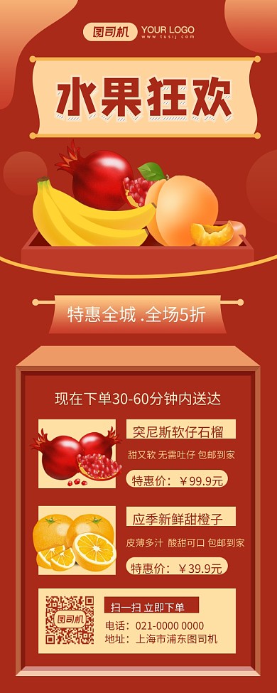 水果狂欢促销插画风手机海报