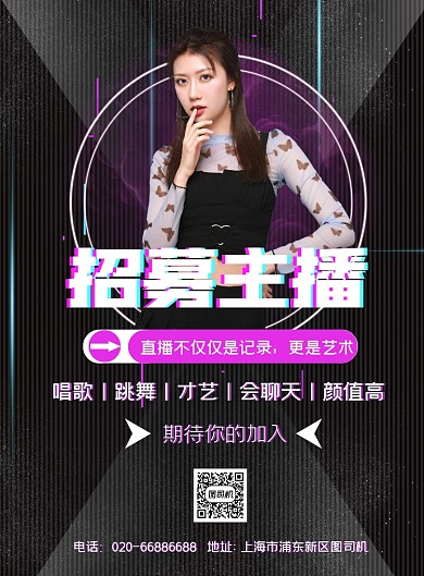 招聘主播黑色印刷海报