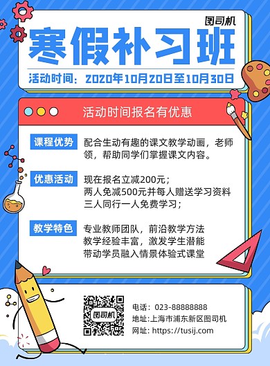寒假补习班活动报名蓝色简约宣传海报