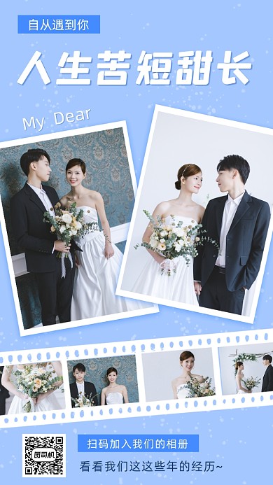 婚礼相册手机海报