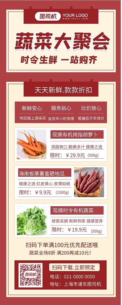 每日特惠蔬菜摄影图手机长图海报