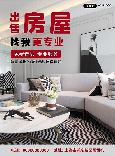 房屋出售摄影图简约宣传印刷海报