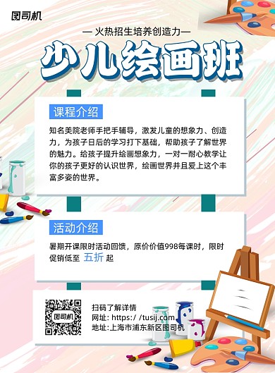 少儿绘画班招生粉色卡通宣传海报