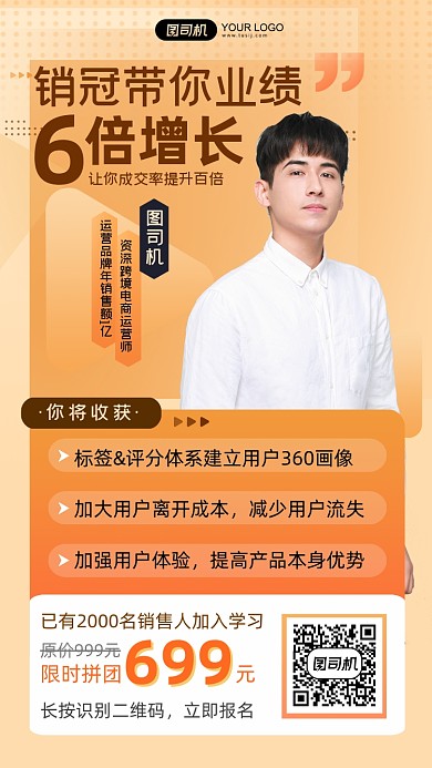 销冠带你业绩6倍增长商业培训手机海报
