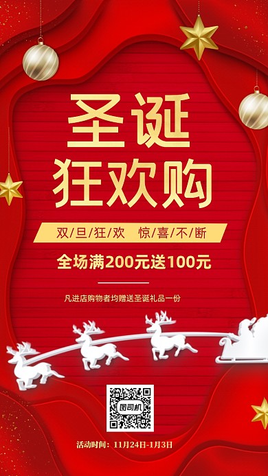 圣诞节促销时尚风手机海报