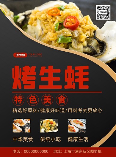烤生蚝简约美食宣传印刷海报
