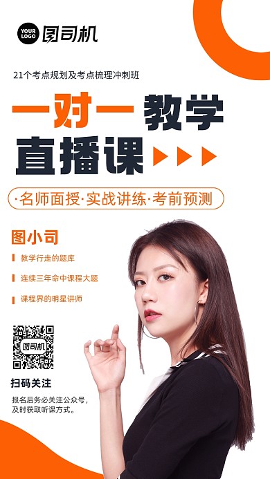 教学直播课邀请函时尚风手机海报