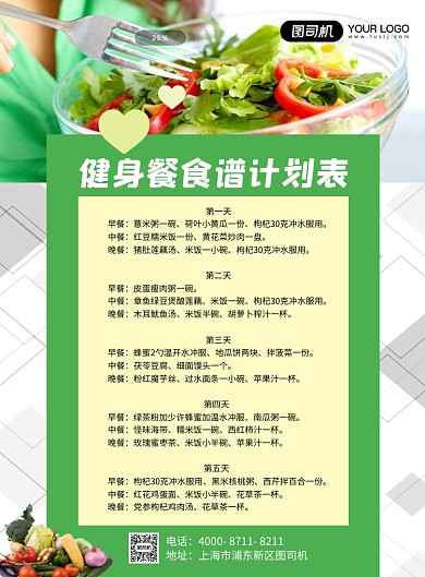 健身餐健身食谱绿色简约促销海报