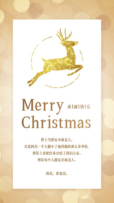 圣诞节祝福贺卡棕色大气手机海报