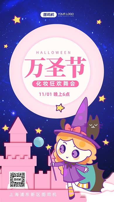 万圣节化妆舞会派对手机海报