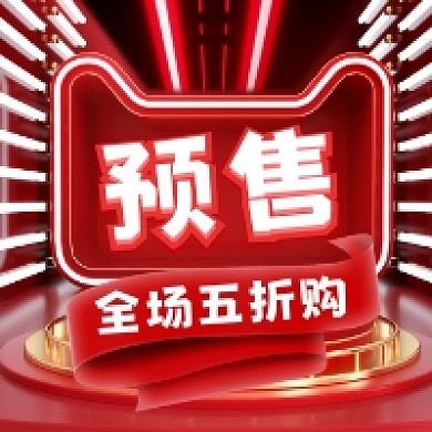 双十一预售促销c4d大气公众号次图