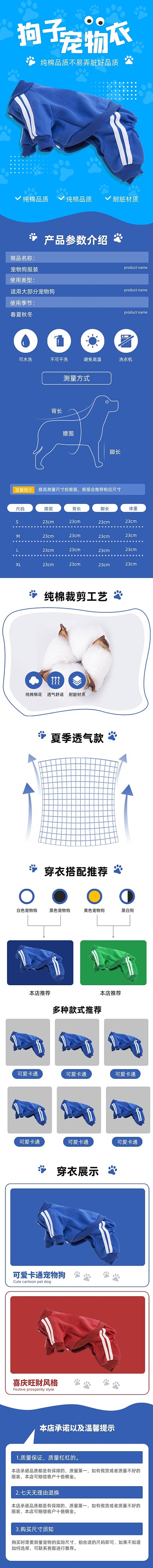 宠物狗服装美化可爱卡通形象详情页
