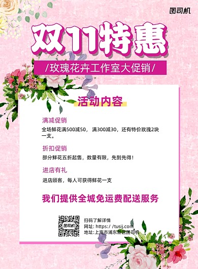 鲜花店双十一活动粉色简约宣传海报