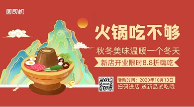 火锅=店开业宣传扁平简约手机海报