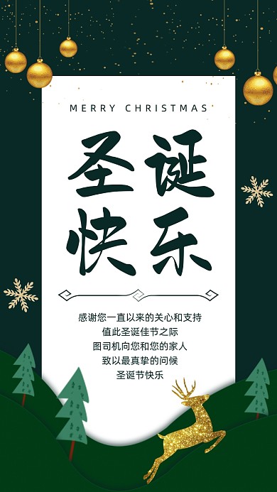 圣诞节祝福贺卡绿色扁平手机海报
