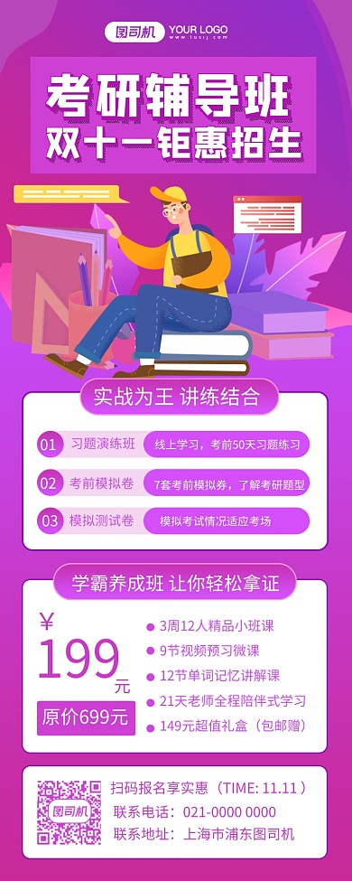 考研辅导班插画风手机长图手机海报