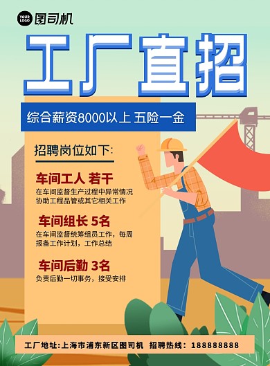 工厂招聘简洁印刷海报