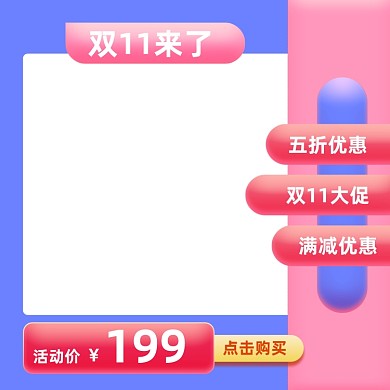 炫彩时尚双11促销美妆服饰主图通用
