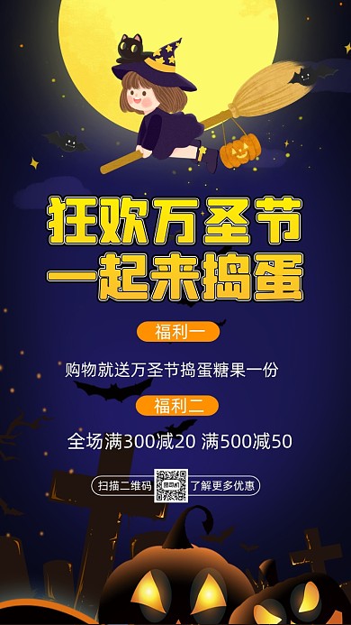 狂欢万圣节卡通插画宣传手机海报