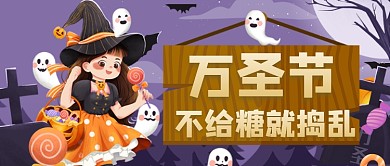 卡通手绘万圣节惊魂夜公众号首图