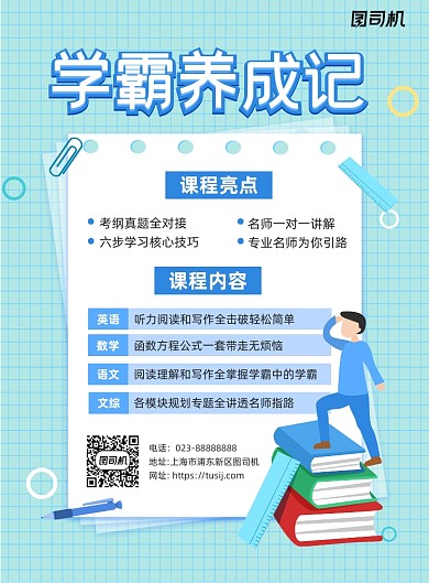 课程培训蓝色卡通宣传推广印刷海报