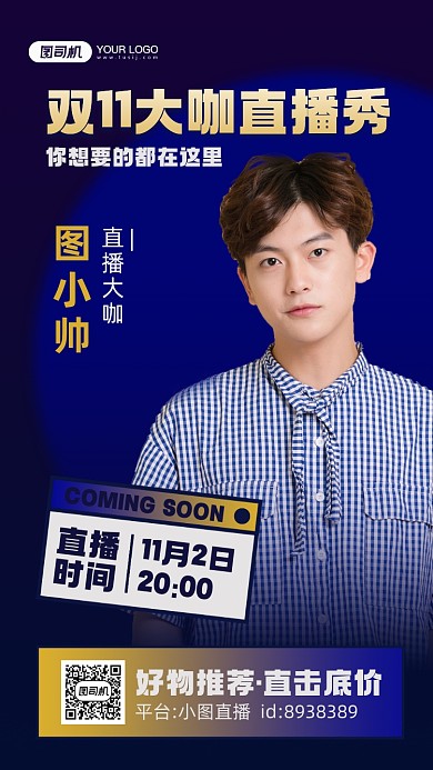 双十一直播预告活动宣传手机海报