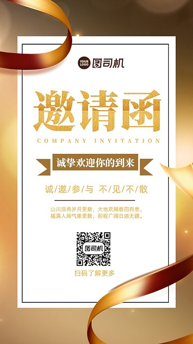 邀请函大气时尚风手机海报