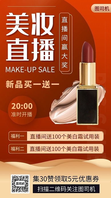 网红直播预告时尚简约手机海报