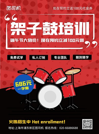架子鼓乐器教育培训印刷海报
