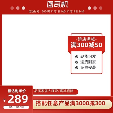 红色简约双11大促满减主图标签