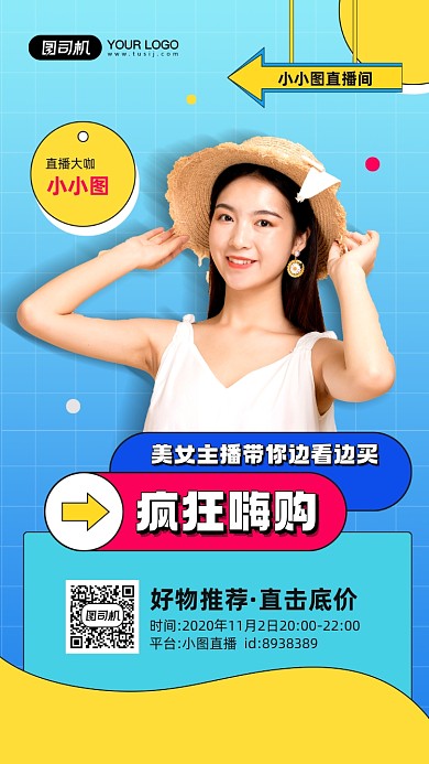 双十一大咖直播宣传手机海报