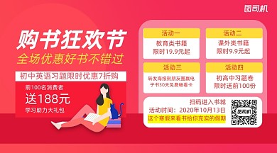 书城限时优惠简约几何手机横版海报