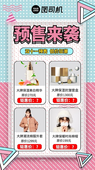 预售来袭双十一营销宣传手机海报