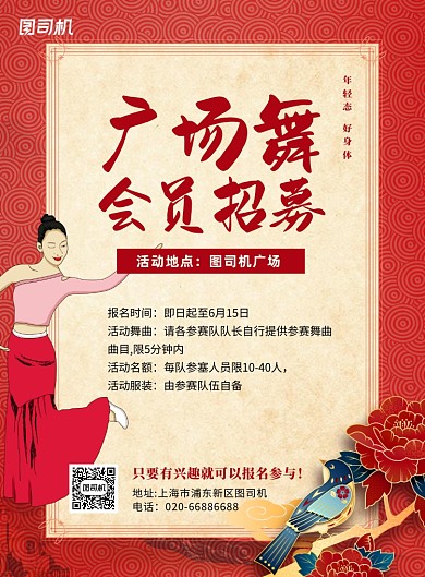 广场舞休闲运动招募印刷海报