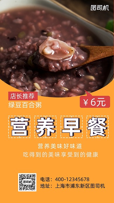 营养早餐宣传促销手机海报