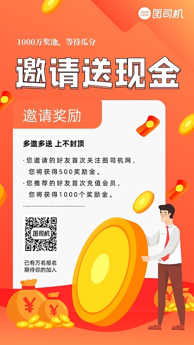 邀请函卡通风手机海报
