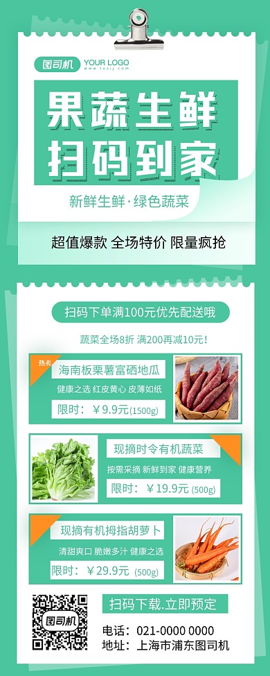 果蔬到家秋季促销摄影图手机长图海报