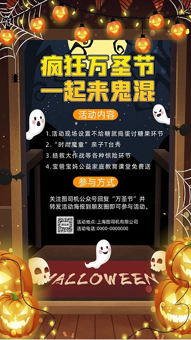 万圣节狂欢派对卡通插画手机海报