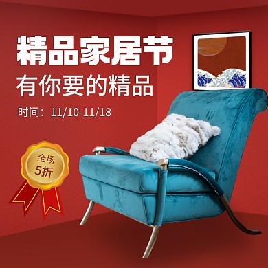 家居家具沙发主图直通车