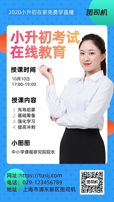 小升初考试在线教育时尚简约手机海报