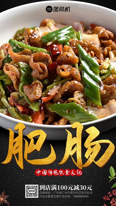 美味肥肠快餐餐饮美食海报设计