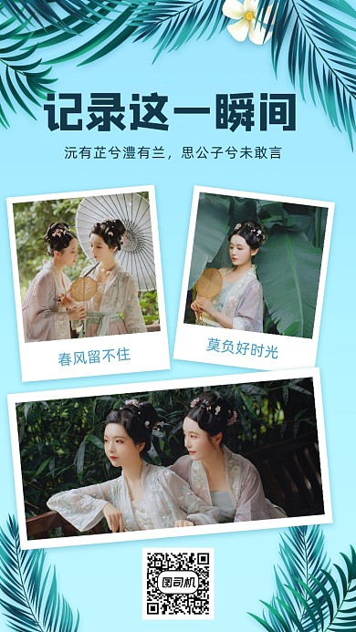 记录相册手机海报
